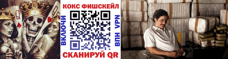 Кокаин FishScale  Полысаево 